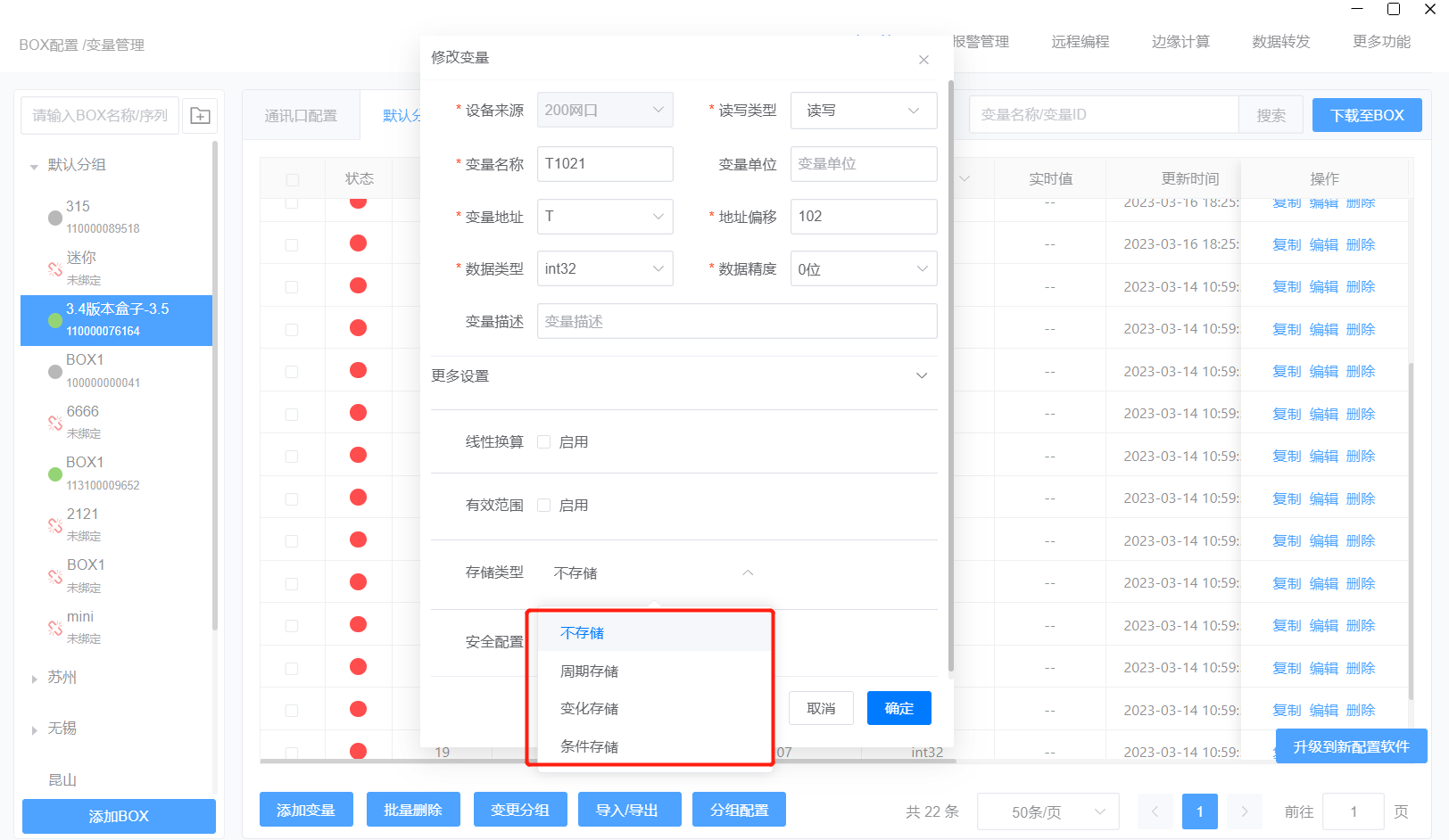 配置软件存储